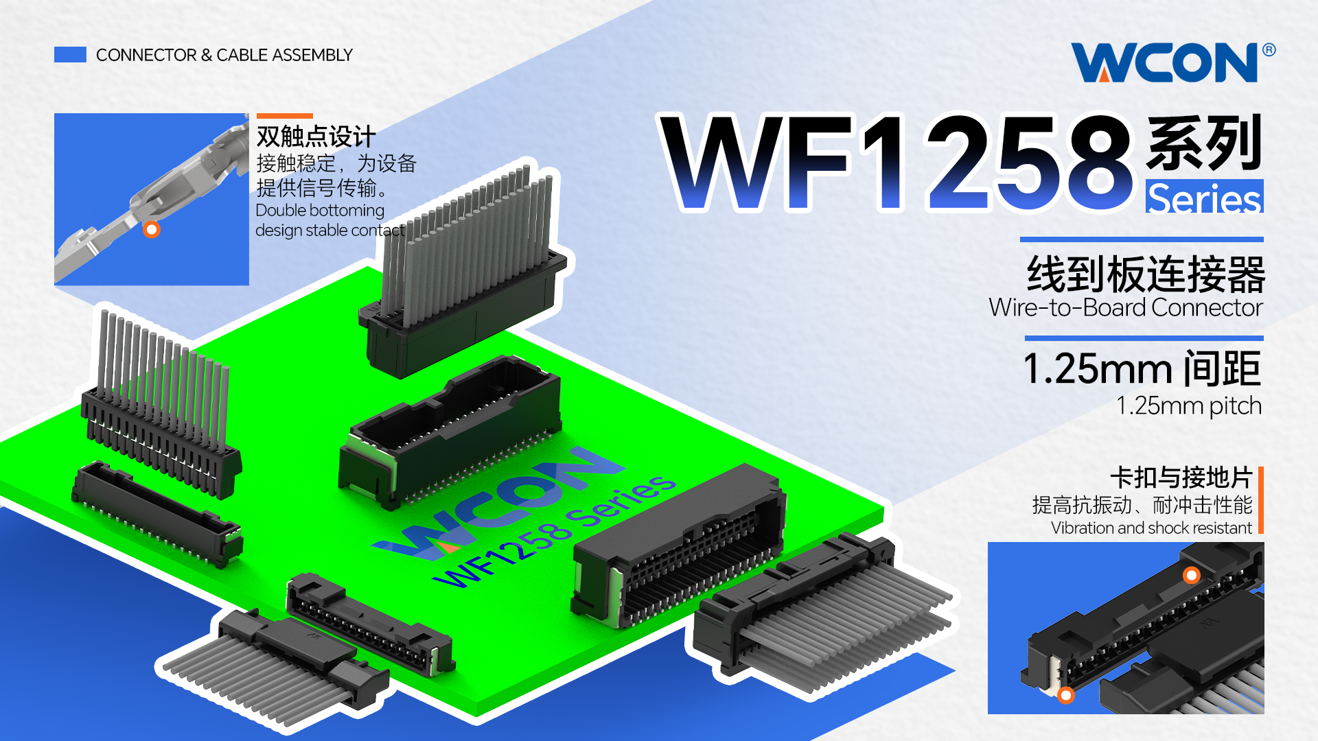 WF1258 系列汽車連接器 |1.25mm間距高密度線對板解決方案，賦能汽車電子設計